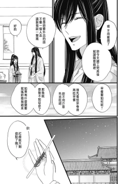 Page 81 of Uchi no Joushi ga Nise Kangan de, Koukyuu de Himitsu no Dekiai Seikatsu shichattemasu 1-6