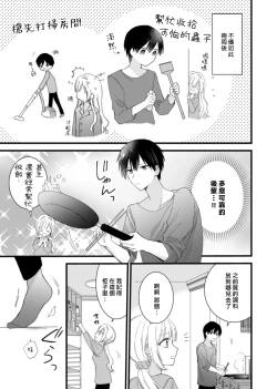 Page 13 of azatokute, mōjū.| 心机猛兽。～年下男子只想将你吞噬殆尽～ 1