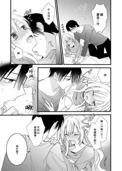 Page 21 of azatokute, mōjū.| 心机猛兽。～年下男子只想将你吞噬殆尽～ 1