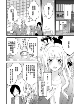 Page 4 of azatokute, mōjū.| 心机猛兽。～年下男子只想将你吞噬殆尽～ 1