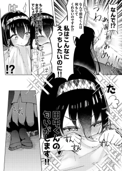 Page 17 of マグロが原因で元カレに振られたので、催眠アプリで超淫乱になりました。
