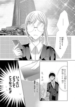 Page 100 of Dekiai Shachou wa MotoYan de Zetsurin ~ Kore kara Shojo o Ubawaremasu 1-11