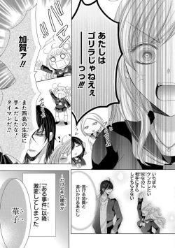 Page 108 of Dekiai Shachou wa MotoYan de Zetsurin ~ Kore kara Shojo o Ubawaremasu 1-11
