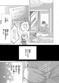 Page 112 of Dekiai Shachou wa MotoYan de Zetsurin ~ Kore kara Shojo o Ubawaremasu 1-11