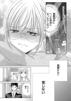 Page 113 of Dekiai Shachou wa MotoYan de Zetsurin ~ Kore kara Shojo o Ubawaremasu 1-11