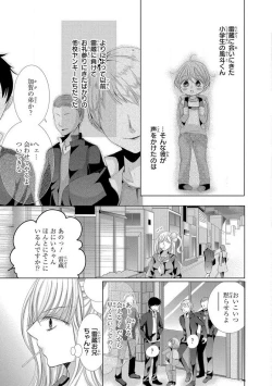 Page 139 of Dekiai Shachou wa MotoYan de Zetsurin ~ Kore kara Shojo o Ubawaremasu 1-11