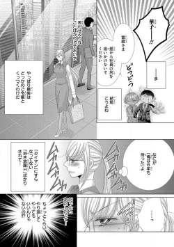Page 144 of Dekiai Shachou wa MotoYan de Zetsurin ~ Kore kara Shojo o Ubawaremasu 1-11