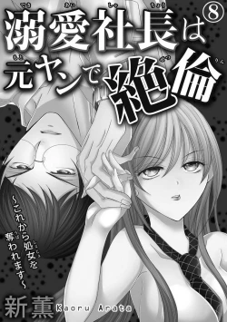 Page 181 of Dekiai Shachou wa MotoYan de Zetsurin ~ Kore kara Shojo o Ubawaremasu 1-11
