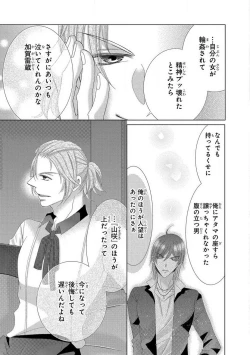 Page 195 of Dekiai Shachou wa MotoYan de Zetsurin ~ Kore kara Shojo o Ubawaremasu 1-11