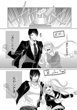 Page 19 of Dekiai Shachou wa MotoYan de Zetsurin ~ Kore kara Shojo o Ubawaremasu 1-11