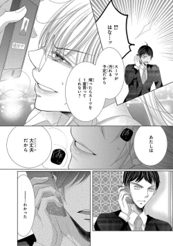 Page 223 of Dekiai Shachou wa MotoYan de Zetsurin ~ Kore kara Shojo o Ubawaremasu 1-11