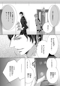 Page 230 of Dekiai Shachou wa MotoYan de Zetsurin ~ Kore kara Shojo o Ubawaremasu 1-11