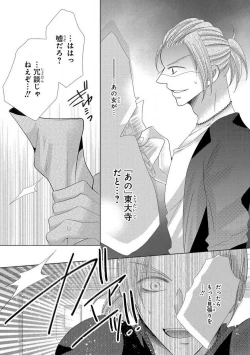 Page 234 of Dekiai Shachou wa MotoYan de Zetsurin ~ Kore kara Shojo o Ubawaremasu 1-11