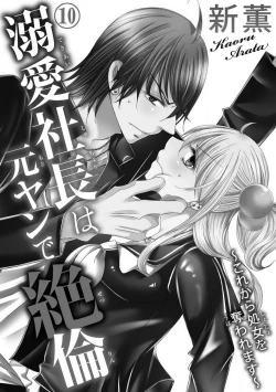 Page 239 of Dekiai Shachou wa MotoYan de Zetsurin ~ Kore kara Shojo o Ubawaremasu 1-11