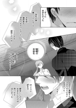 Page 252 of Dekiai Shachou wa MotoYan de Zetsurin ~ Kore kara Shojo o Ubawaremasu 1-11