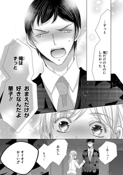 Page 253 of Dekiai Shachou wa MotoYan de Zetsurin ~ Kore kara Shojo o Ubawaremasu 1-11