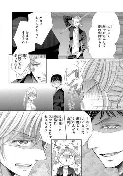 Page 254 of Dekiai Shachou wa MotoYan de Zetsurin ~ Kore kara Shojo o Ubawaremasu 1-11