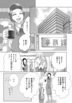 Page 55 of Dekiai Shachou wa MotoYan de Zetsurin ~ Kore kara Shojo o Ubawaremasu 1-11