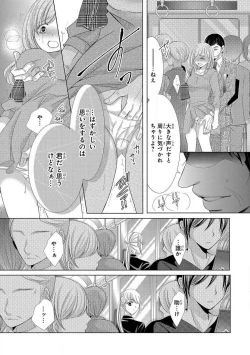 Page 7 of Dekiai Shachou wa MotoYan de Zetsurin ~ Kore kara Shojo o Ubawaremasu 1-11