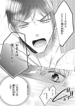 Page 82 of Dekiai Shachou wa MotoYan de Zetsurin ~ Kore kara Shojo o Ubawaremasu 1-11