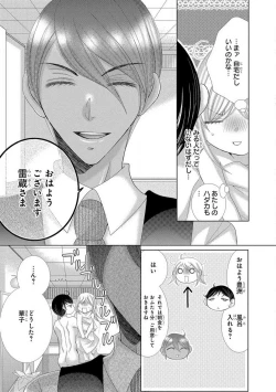 Page 85 of Dekiai Shachou wa MotoYan de Zetsurin ~ Kore kara Shojo o Ubawaremasu 1-11