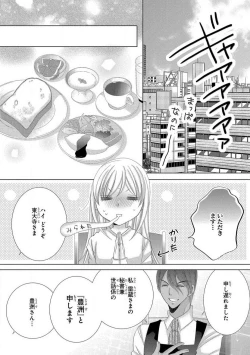 Page 86 of Dekiai Shachou wa MotoYan de Zetsurin ~ Kore kara Shojo o Ubawaremasu 1-11