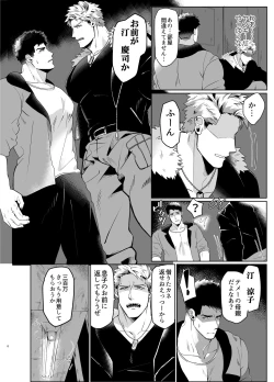 Page 5 of A Beast and its Prey