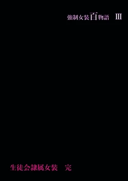 Page 59 of Kyousei Jyosou Hyaku Monogatari  III "TIKUBI"