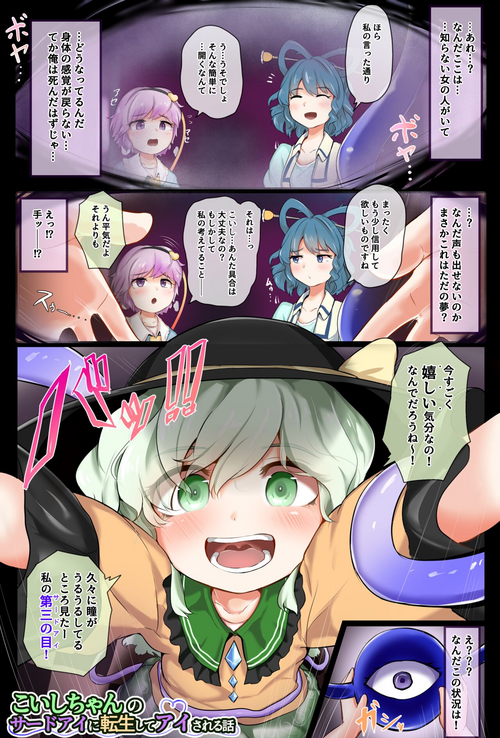 [Hiyoko Set] Koishi-chan no Third Eye ni Tensei Shite Ai Sareru Hanashi (Touhou Project) [Ongoing]
