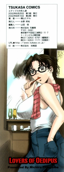 Page 170 of Oedipus no Koibitotachi - Lovers of Oedipus