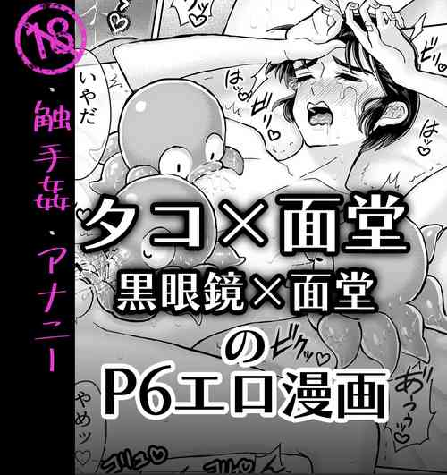Download Shokushu Kan Manga