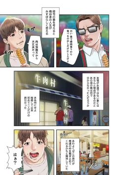Page 13 of 旅先インモラル【合本版】 第01巻