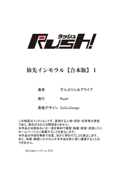 Page 188 of 旅先インモラル【合本版】 第01巻