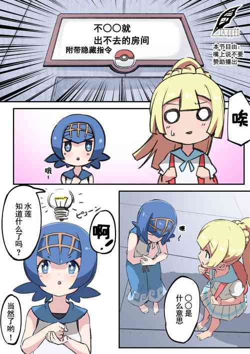 [Noa] ●● o Shinai to Derarenai Heya (Pokémon Sun and Moon)[chinese]