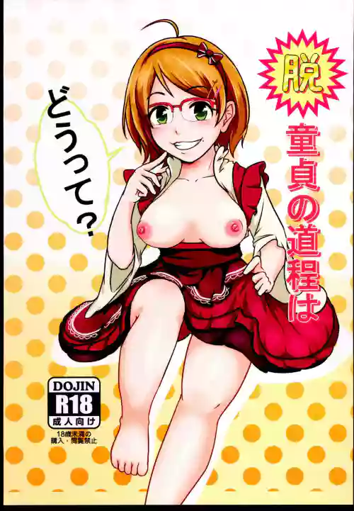 [Unshuu Sakuramochi (Mochi Sensee)] Datsu doutei no douteiha doutte? (THE IDOLM@STER CINDERELLA GIRLS)
