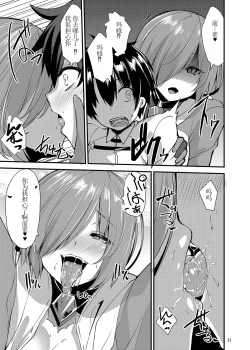 Page 11 of Master o Netorarete Akuochi Shita Mash ga Master o Mechamecha ni Suru Hon