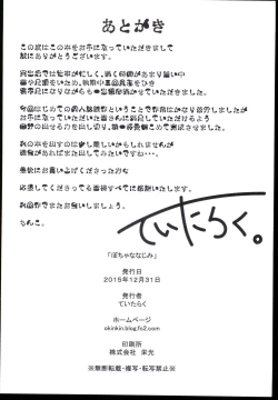 Page 20 of Pochananajimi