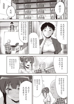 Page 117 of Kazoku no NTR Jijo –Anata no Tame ni Okasare–