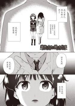 Page 161 of Kazoku no NTR Jijo –Anata no Tame ni Okasare–