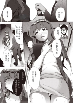 Page 29 of Kazoku no NTR Jijo –Anata no Tame ni Okasare–