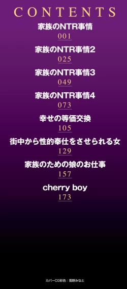 Page 2 of Kazoku no NTR Jijo –Anata no Tame ni Okasare–