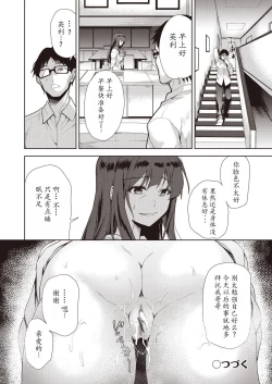 Page 52 of Kazoku no NTR Jijo –Anata no Tame ni Okasare–