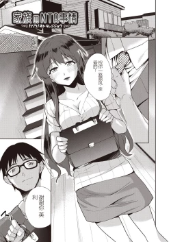 Page 5 of Kazoku no NTR Jijo –Anata no Tame ni Okasare–