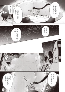 Page 81 of Kazoku no NTR Jijo –Anata no Tame ni Okasare–
