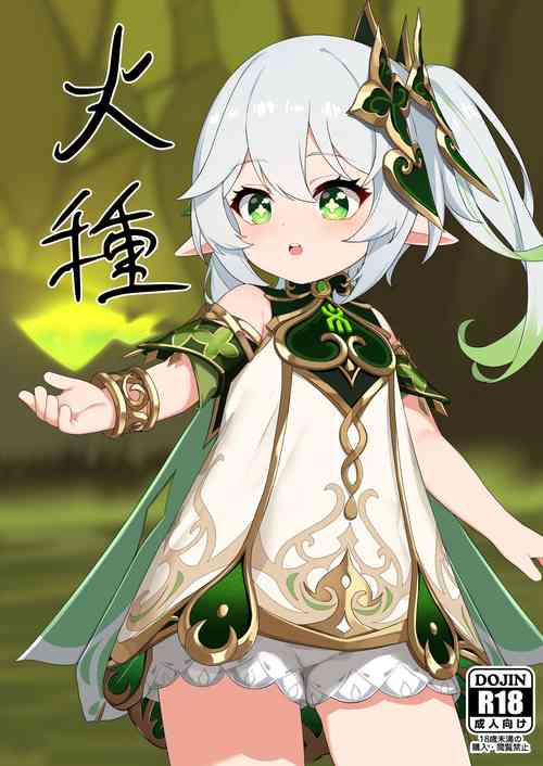 [Kokureki] Hidane 1 (Genshin Impact)