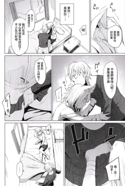Page 7 of 腐敗世界に砂粒ふたつ