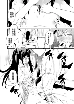 Page 13 of Hajimete ga Enkou no Onnanoko | 把第一次献给援交的女孩子