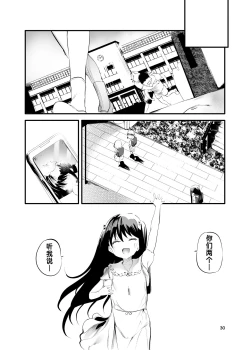 Page 29 of Hajimete ga Enkou no Onnanoko | 把第一次献给援交的女孩子