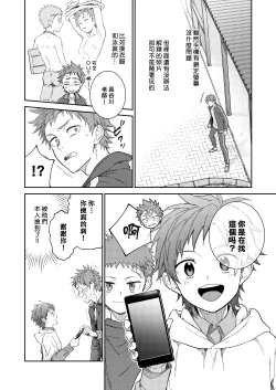 Page 8 of Sensei de asobou | 来玩老师吧