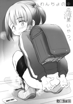 Page 1 of Wancho no Naka no Usuguroi yatsu